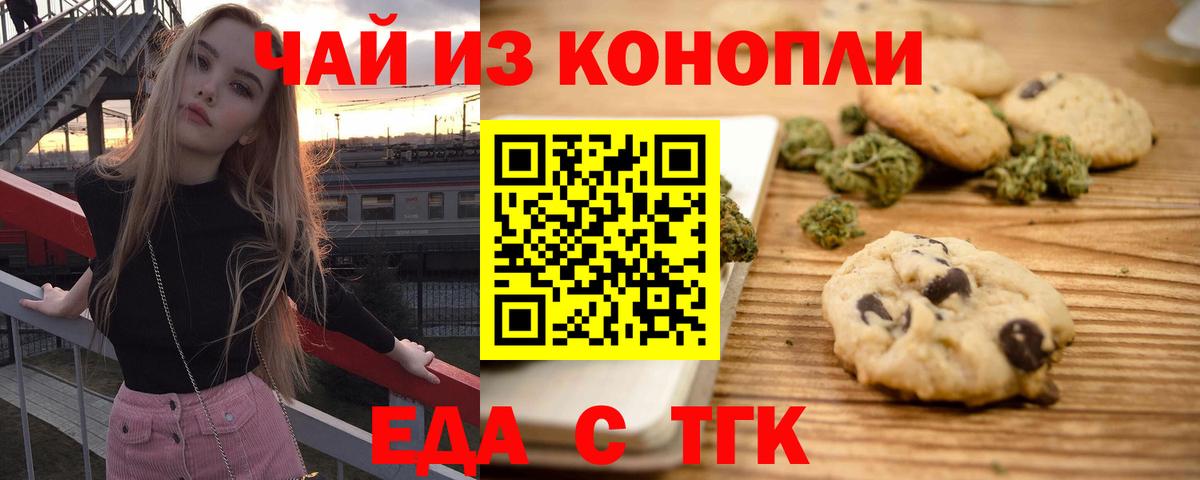 Еда ТГК марихуана Великие Луки