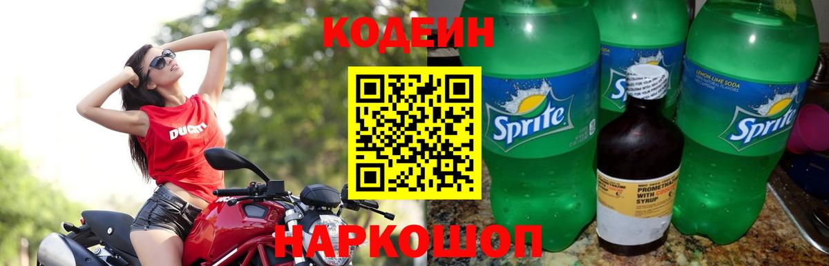 Великие Луки  Кодеин напиток Lean (лин)  Кодеиновый сироп Lean напиток Lean (лин)  наркота  Вход с VPN 