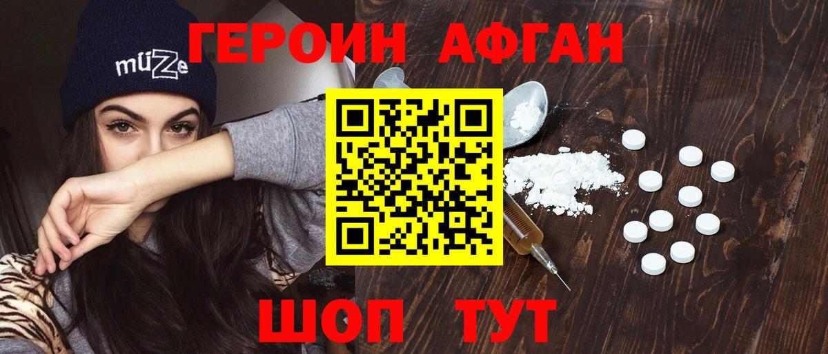 ГЕРОИН Heroin  ГЕРОИН  Великие Луки  Вход с VPN 