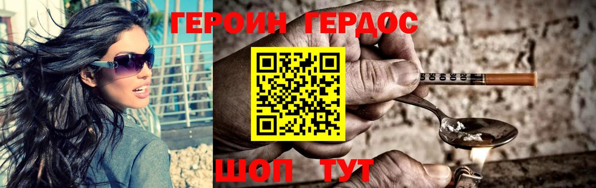 ГЕРОИН VHQ Великие Луки