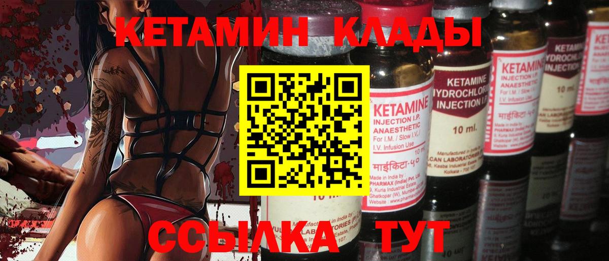 КЕТАМИН ketamine Великие Луки
