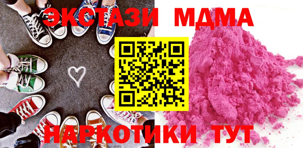 Великие Луки  МДМА  Вход с VPN  МДМА Molly 
