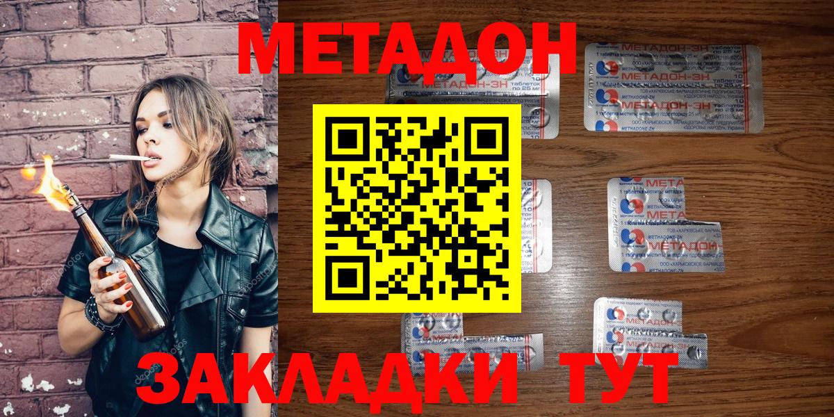Метадон кристалл  МЕГА как войти  Великие Луки  Вход с VPN  Метадон methadone 
